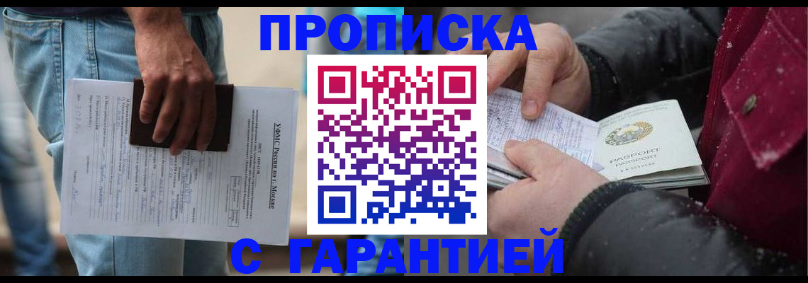 прописка законно в Нефтекамске