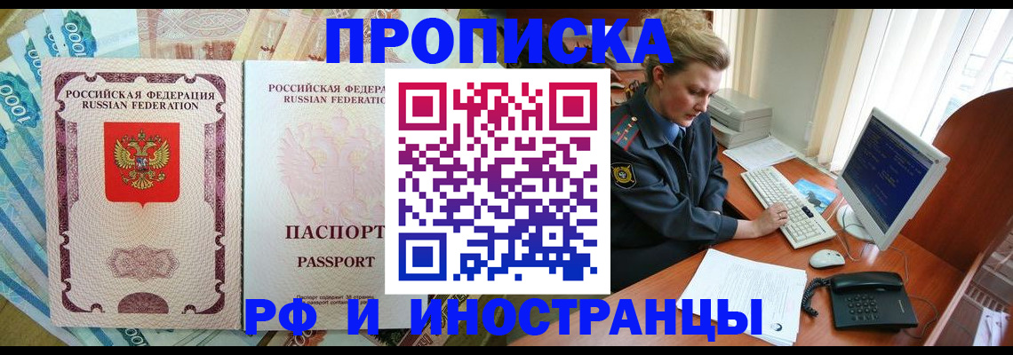 прописка от собственника в Нефтекамске